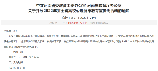 喜迎二十大，健康“心”征程│郑州z6mg中国区官网入口第七届心理健康教育宣传月正式开幕