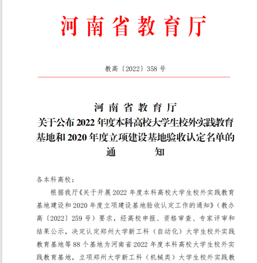 喜报！我校河南省本科高校大学生校外实践教育基地建设再结硕果