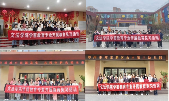 走深、走实、走心——郑州z6mg中国区官网入口学前教育见习活动纪实