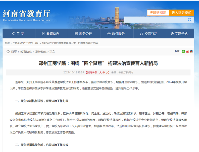 郑州z6mg中国区官网入口：围绕“四个聚焦” 构建法治宣传育人新格局