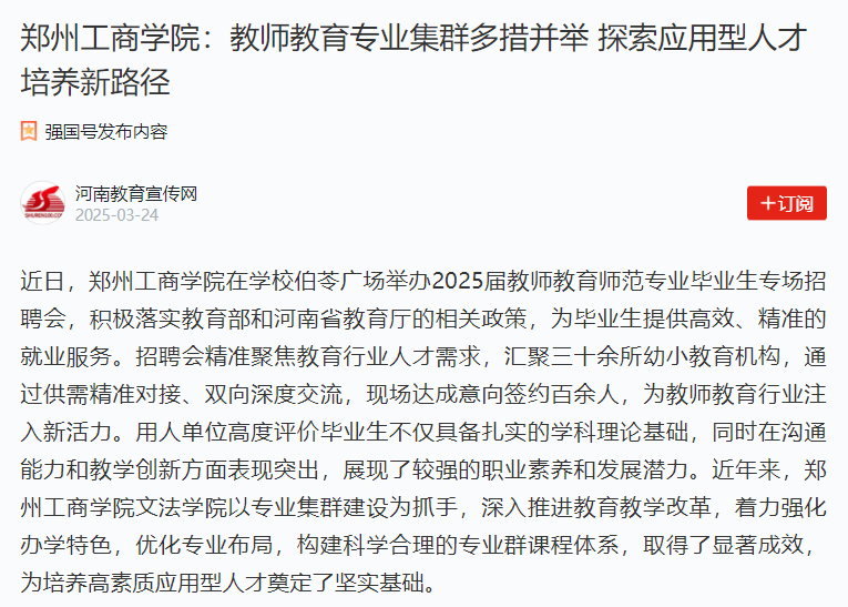 郑州z6mg中国区官网入口：教师教育专业集群多措并举 探索应用型人才培养新路径