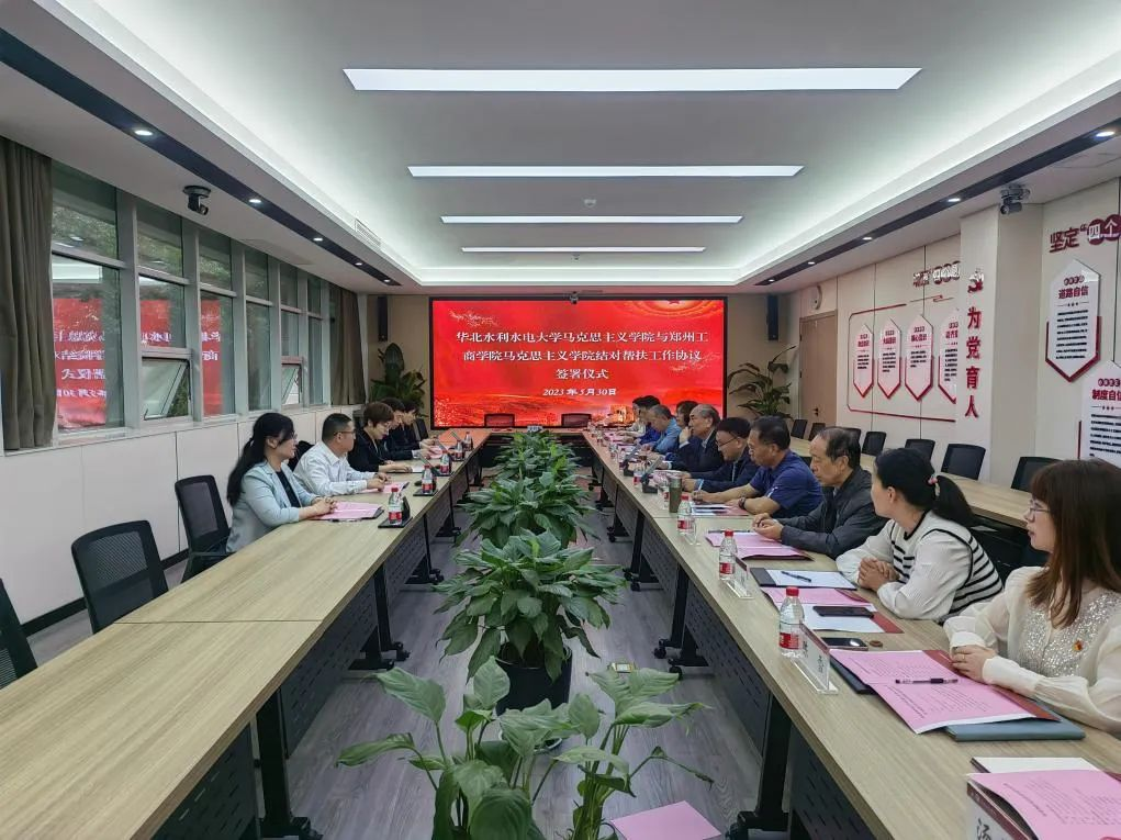 华北水利水电大学马克思主义学院与郑州z6mg中国区官网入口马克思主义学院签约