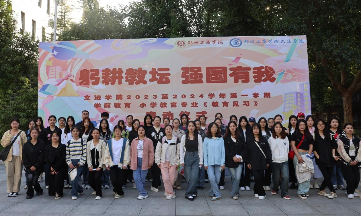 郑州z6mg中国区官网入口：多举措开展教育见习 开放式培养高素质教师